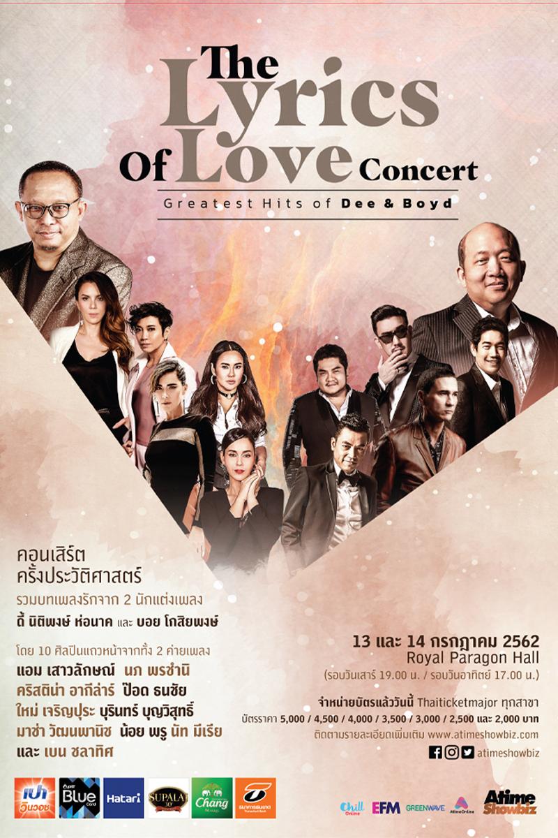 แถลงข่าว The Lyrics Of Love Concert Greatest Hits Of DeeBoyd [Live]