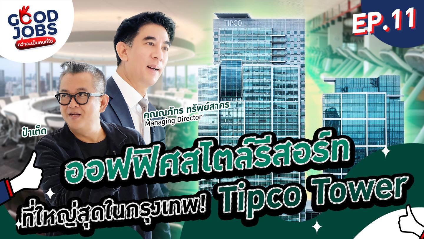 EP11_TIPCO TOWER