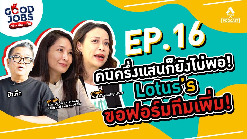 EP16_Lotus’s