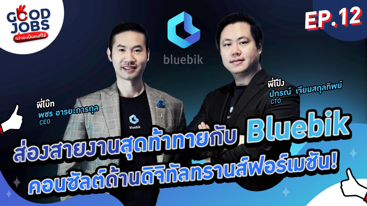 EP12_BLUE BICK