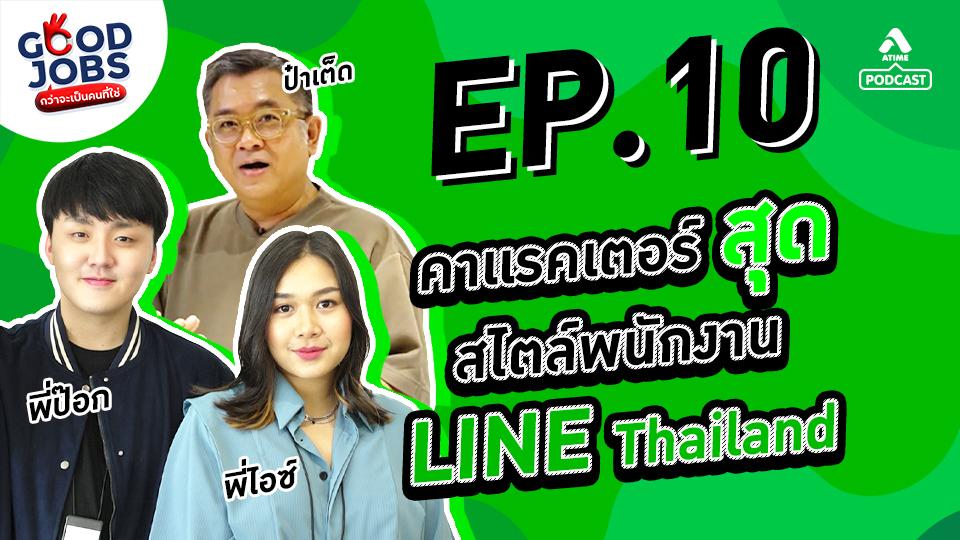 EP10_LINE THAILAND