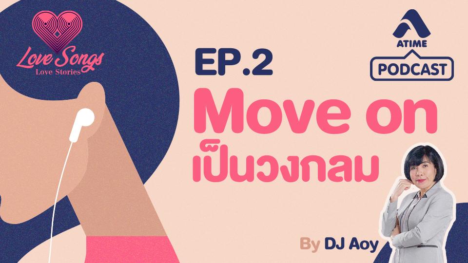 EP2 Move on เป็นวงกลม