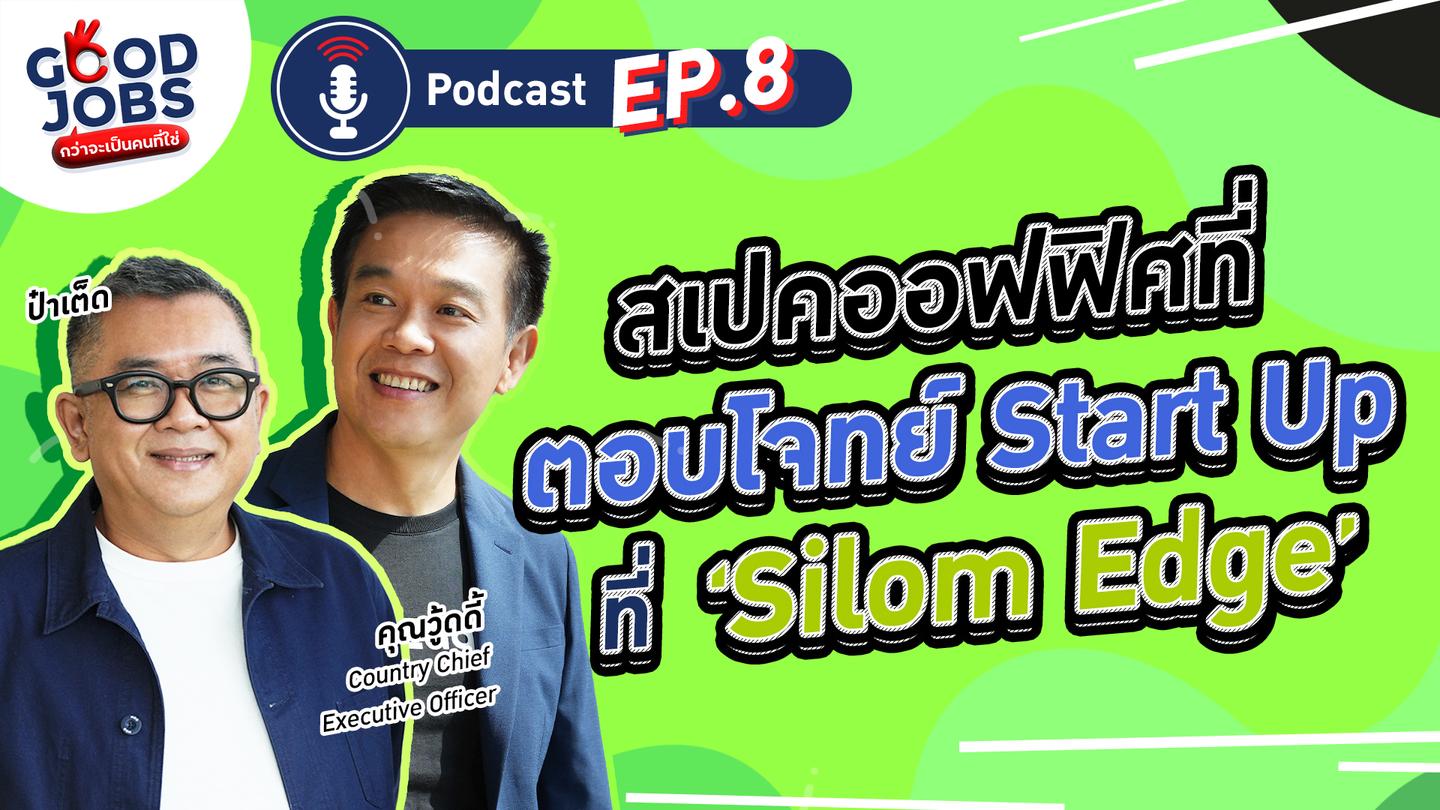 EP8_SILOM EDGE