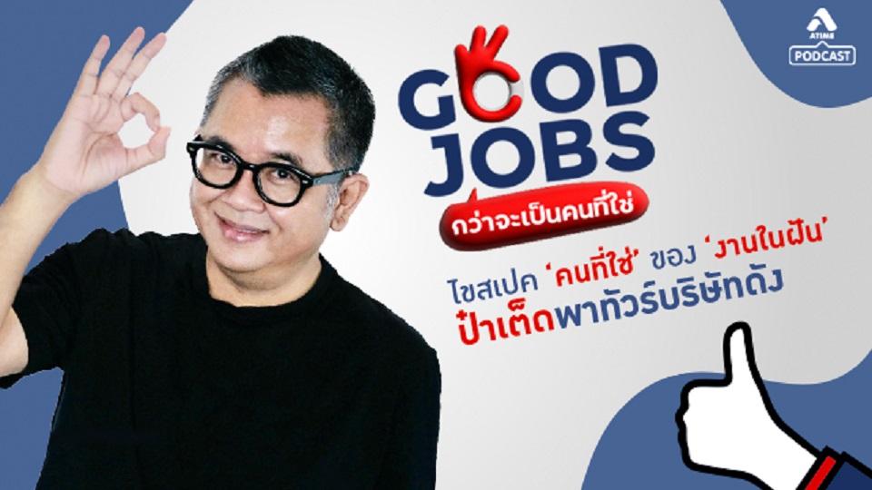 Good Jobs