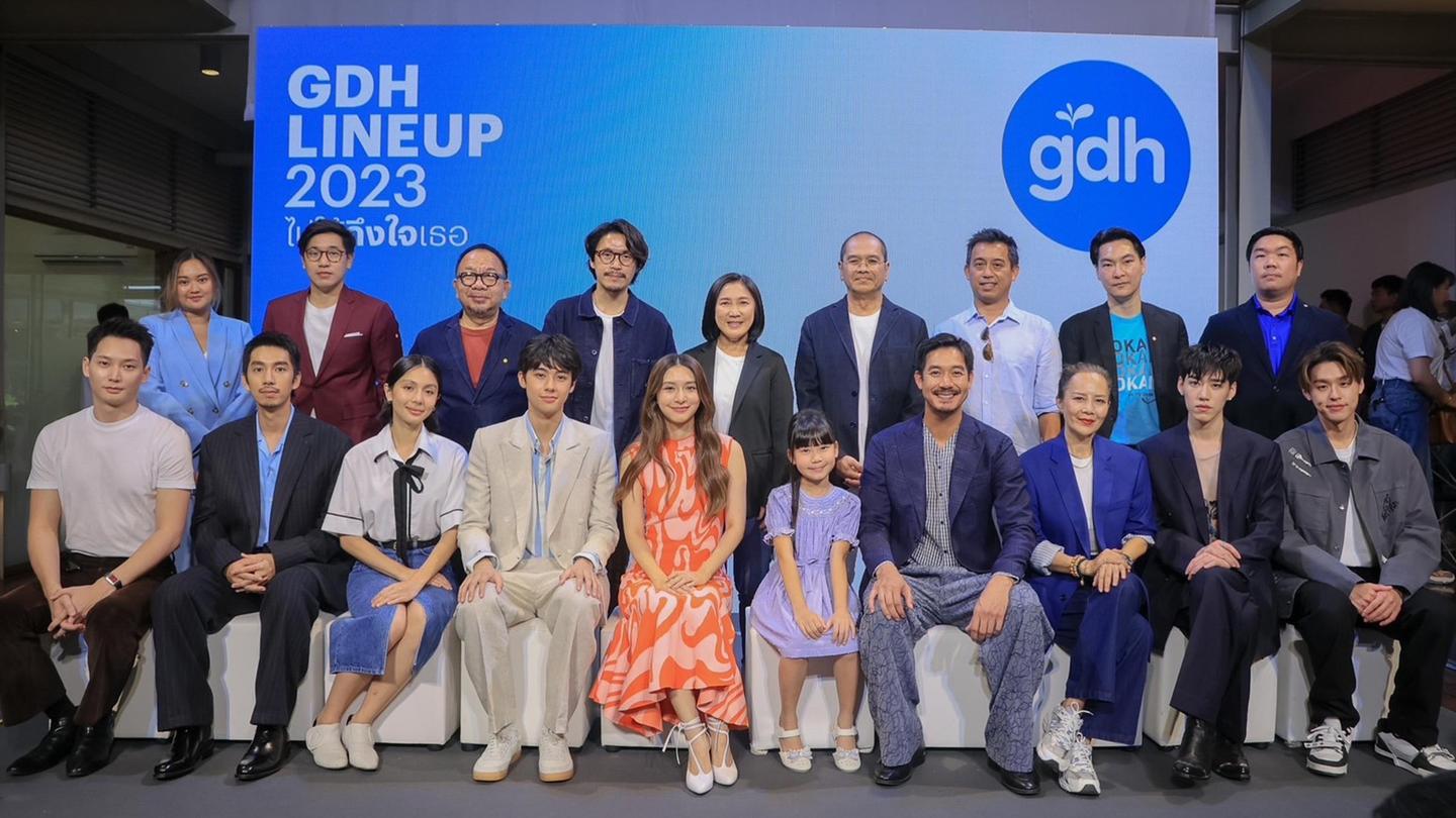 ‘GDH LINE UP 2023’ เปิดบ้าน..พร้อมเสิร์ฟงานใหม่ ‘ไปให้ถึงใจเธอ’ เดินหน้าส่งความสุข เพิ่มโอกาส เพิ่มการร่วมทุน ตั้งใจร่วมสร้างความบันเทิงไทยสู่ตลาดโลก