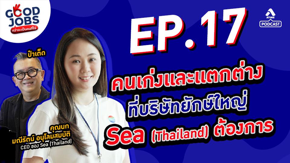 EP17_SEA THAULAND