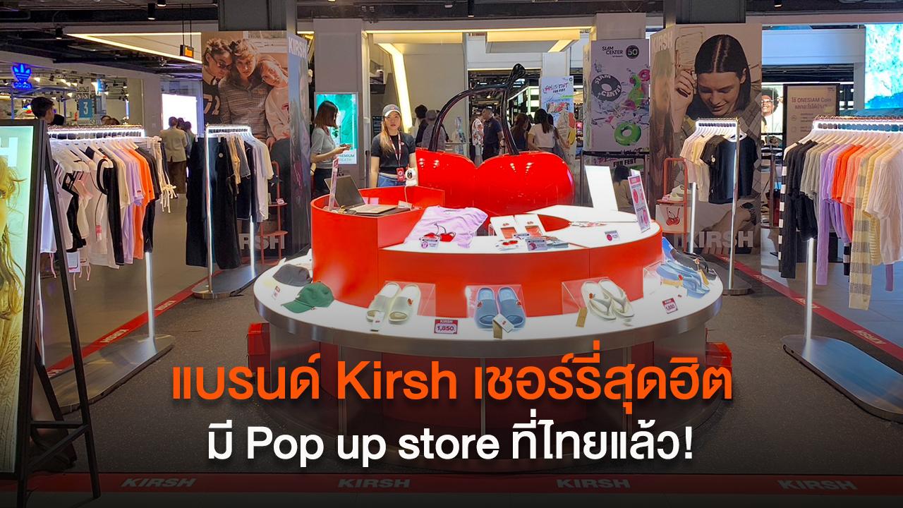 แบรนด์ Kirsh เชอร์รี่สุดฮิตมี Pop up store ที่ไทยแล้ว!