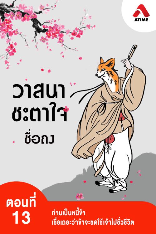 วาสนาชะตาใจ